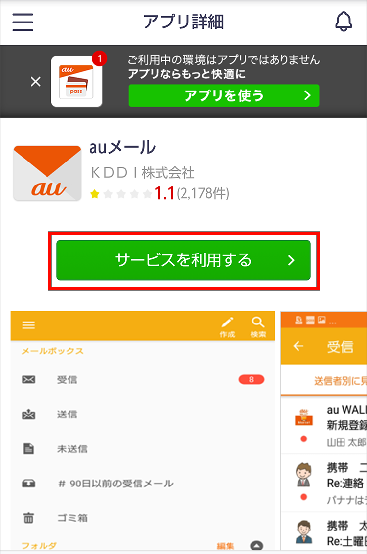 ご利用ガイド:auメール持ち運び:サービス・機能 | au