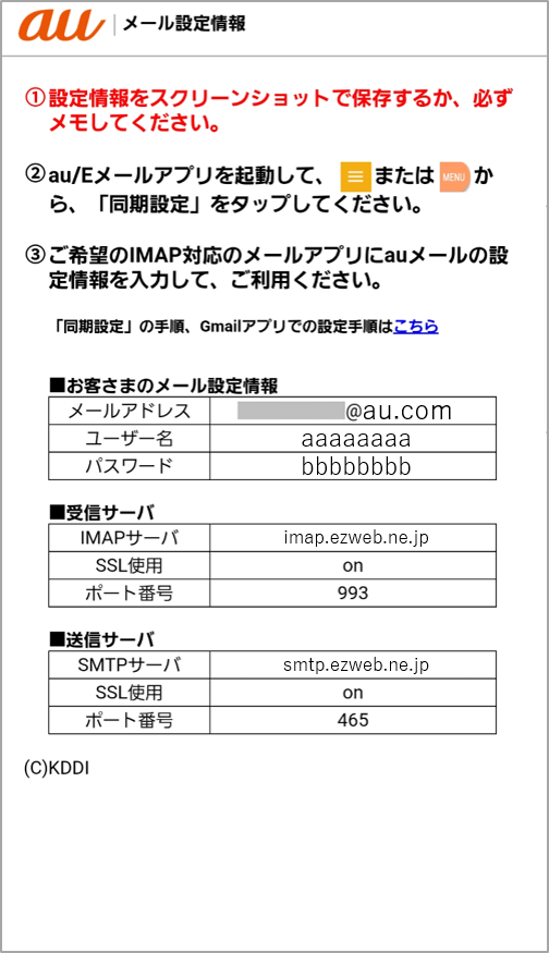 その他のアプリにauメールを設定する | auメール:サービス・機能 | au