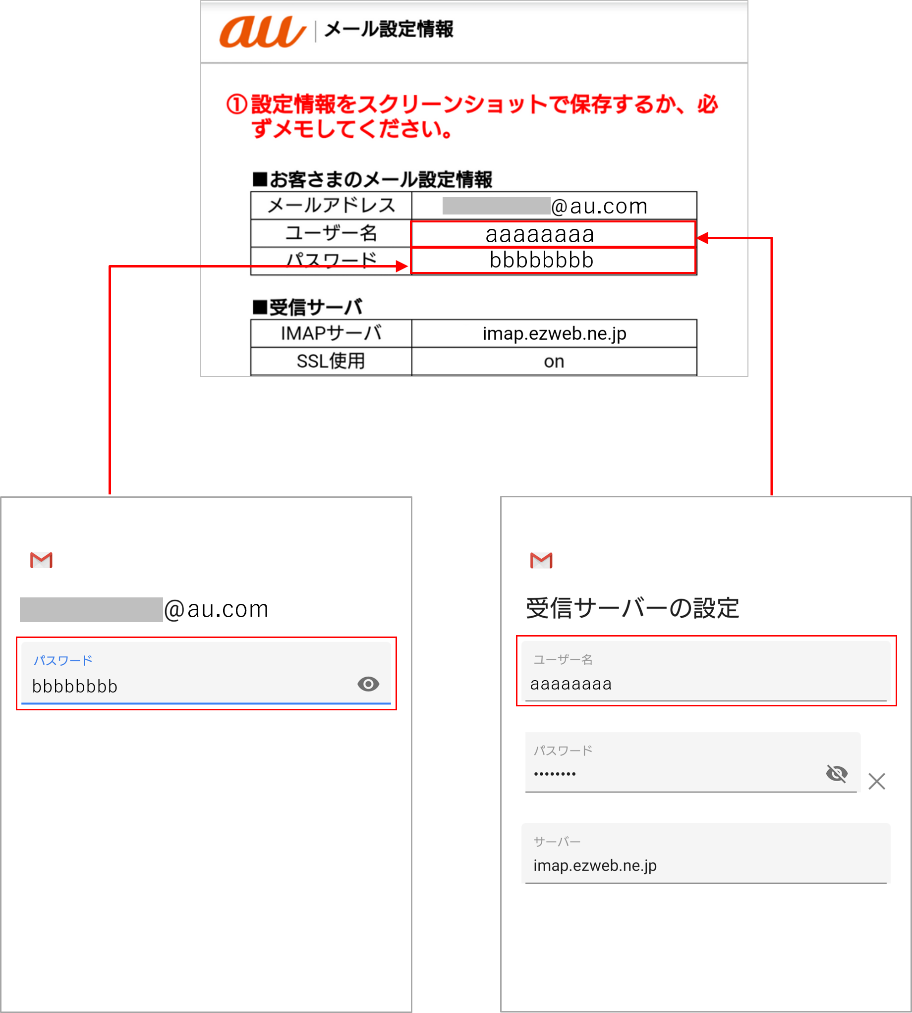 その他のアプリにauメールを設定する | auメール:サービス・機能 | au