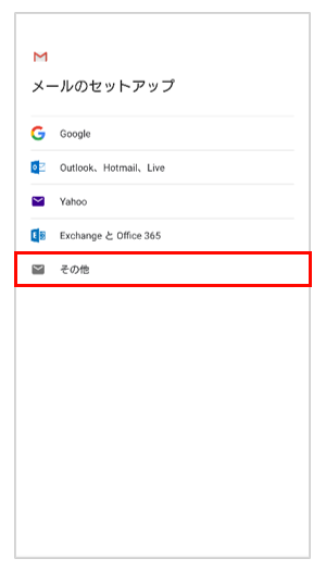 「その他」をタップします。
