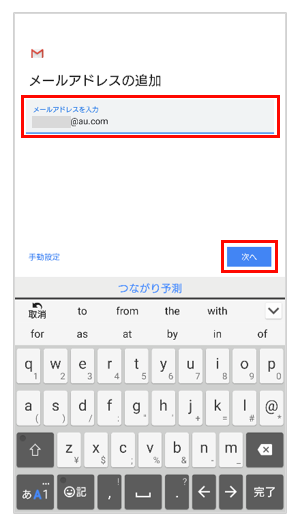 メールアドレスを入力して、「次へ」をタップします。