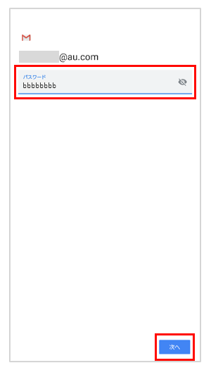 「パスワード」に自分のパスワードを入力して「次へ」をタップします。
