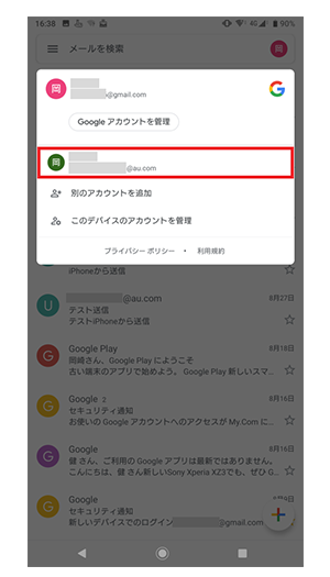 設定したauメールアドレスのアカウントを選択します。