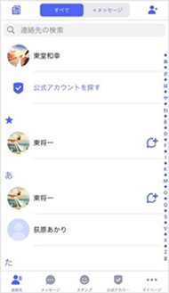 連絡先一覧