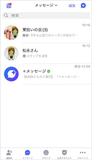 メッセージ一覧