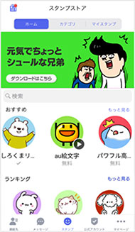 スタンプストア