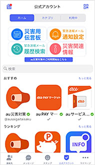 公式アカウントストア