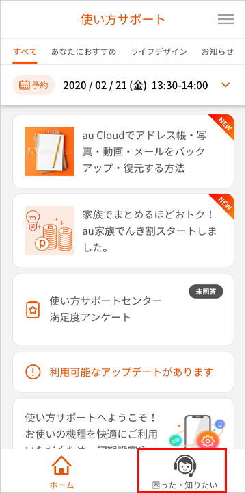 使い方サポート サービス 機能 Au