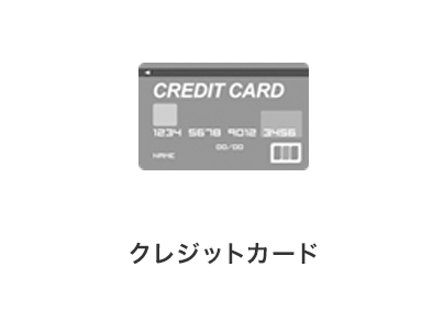 キャッシュカードまたはクレジットカード