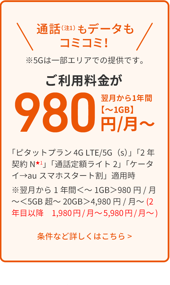 Auでおトクにスマホスタート スマートフォン 携帯電話 Au