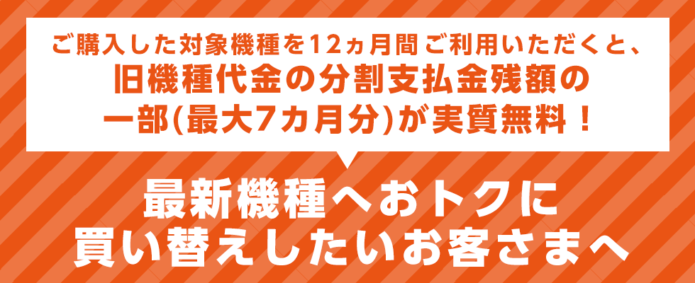 アップグレード プログラム 返金