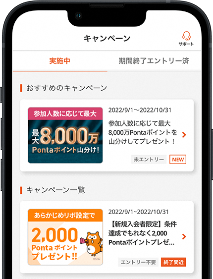 キャンペーン画面イメージ