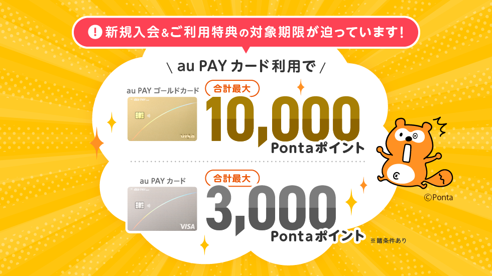 新規入会＆ご利用特典の対象期限が迫っています！