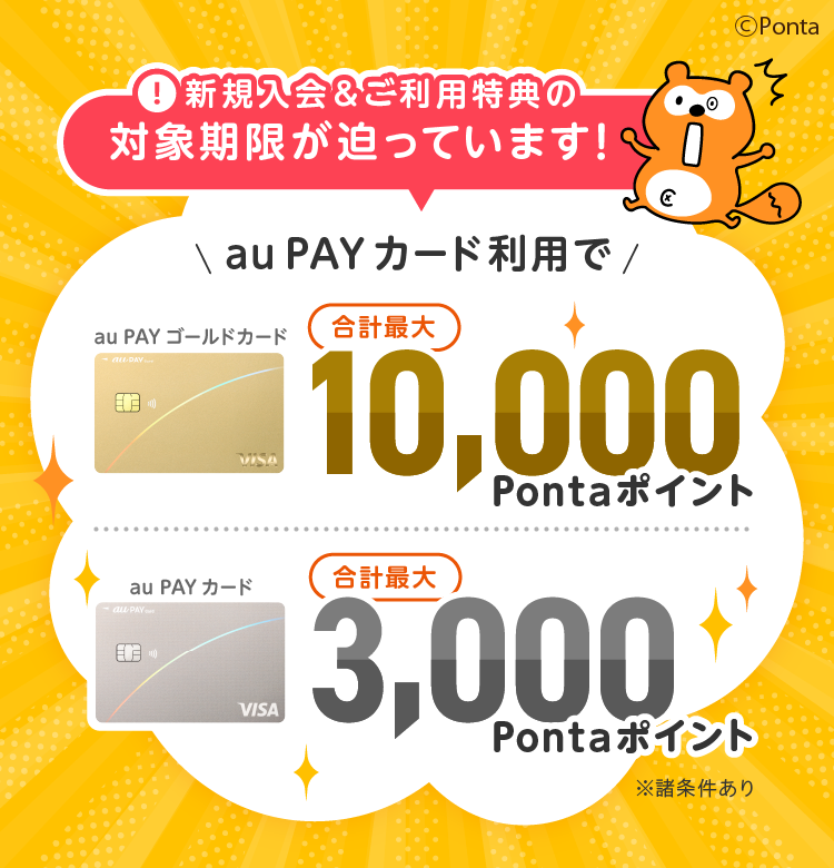 新規入会＆ご利用特典の対象期限が迫っています！