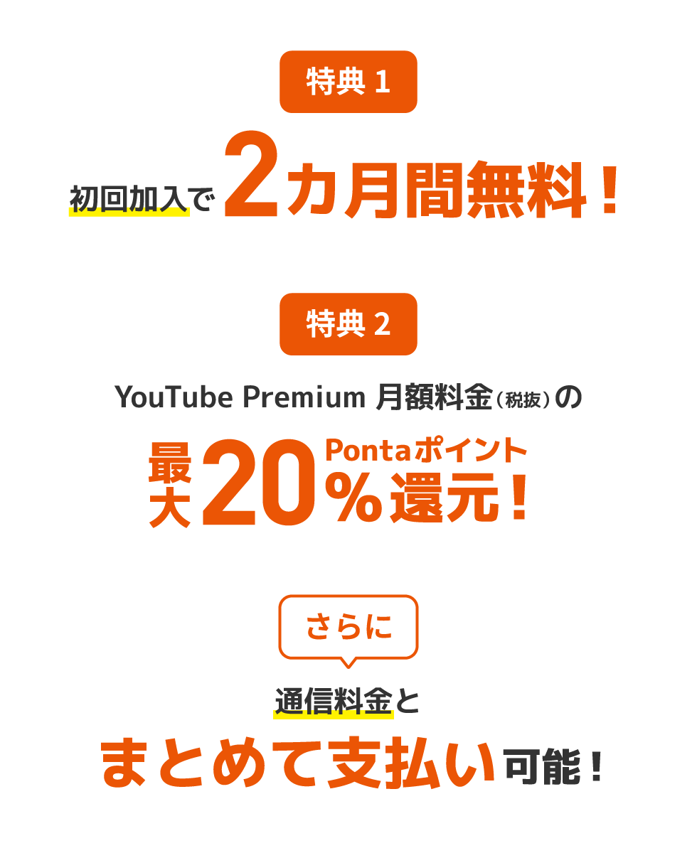 特典説明