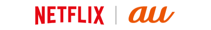 NETFLIX au