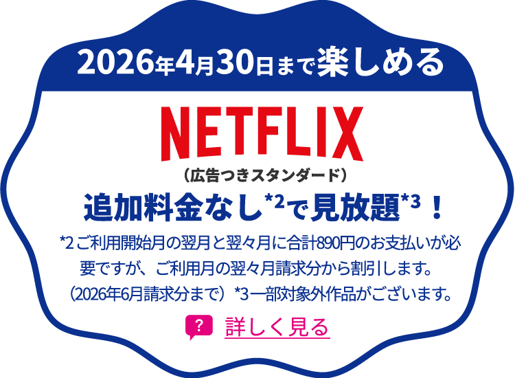 トクトクプラン2に含まれるサービス