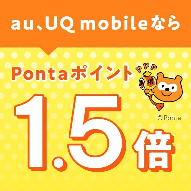 Pontaポイントでおトクにお買い物　誰でも今すぐ！30％増量