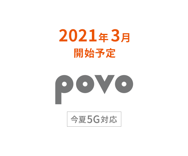 Au povo 申し込み