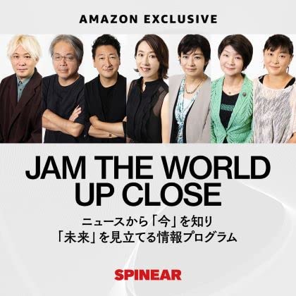 ポッドキャスト「JAM THE WORLD - UP CLOSE」SPINEAR