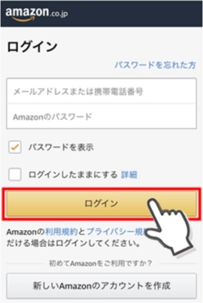 02：Amazonへログイン　新規会員の方は、別途新しいアカウント登録を行いログインしてください。※既にログイン済の方は、ログイン画面が表示されないことがあります。