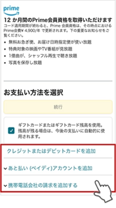 03：お支払い方法を設定。いずれかのお支払方法の設定をしてください。携帯決済もご選択可能です。1年間のギフトコード適用期間中のご利用は、月額費は発生しません。