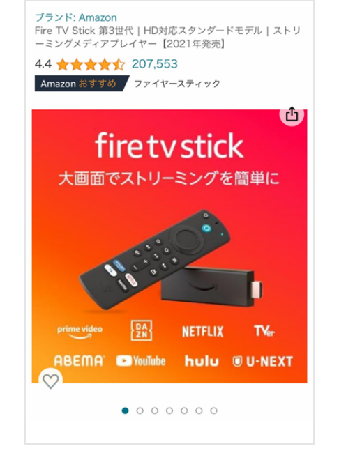 05：Amazon サイトにて、「Fire TV Stick（第3世代）TVer/U-NEXTボタン付」をカートに追加。