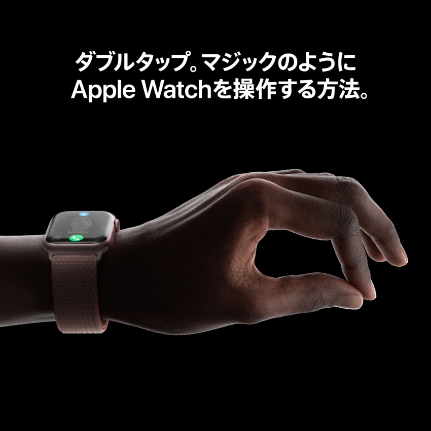 ダブルタップ。マジックのようにApple Watchを操作する方法。