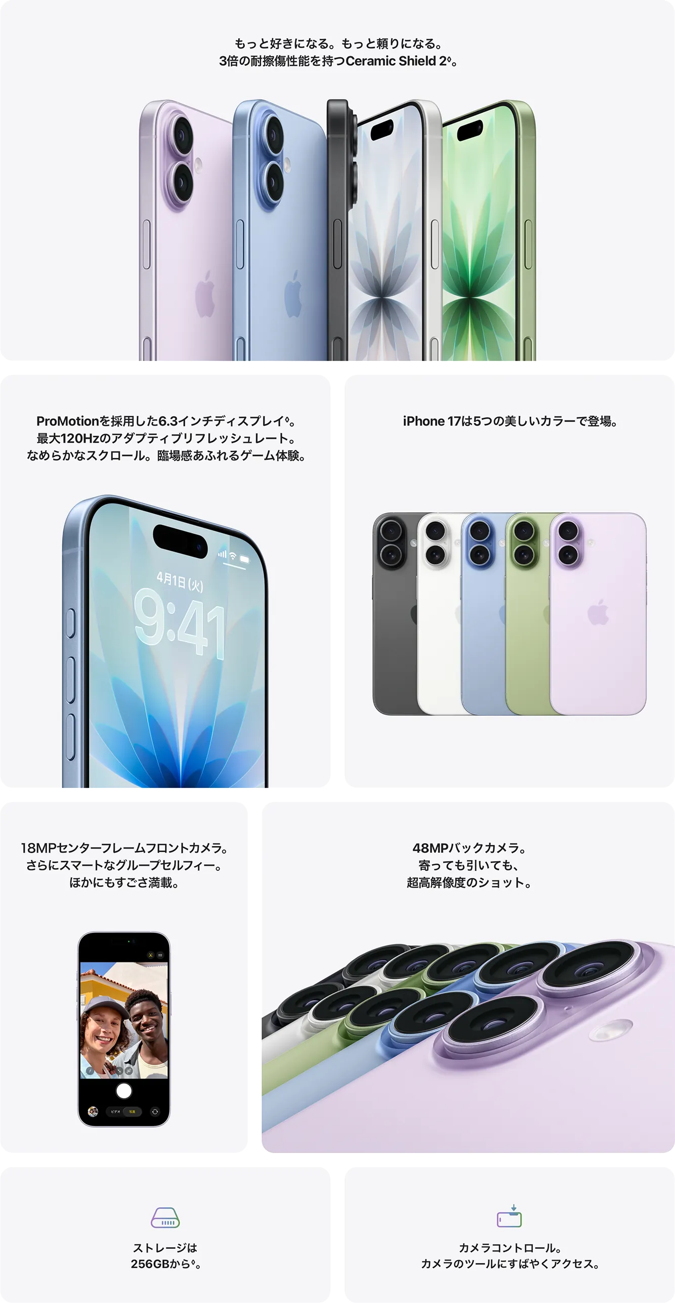 iPhone 17（256GB）製品情報