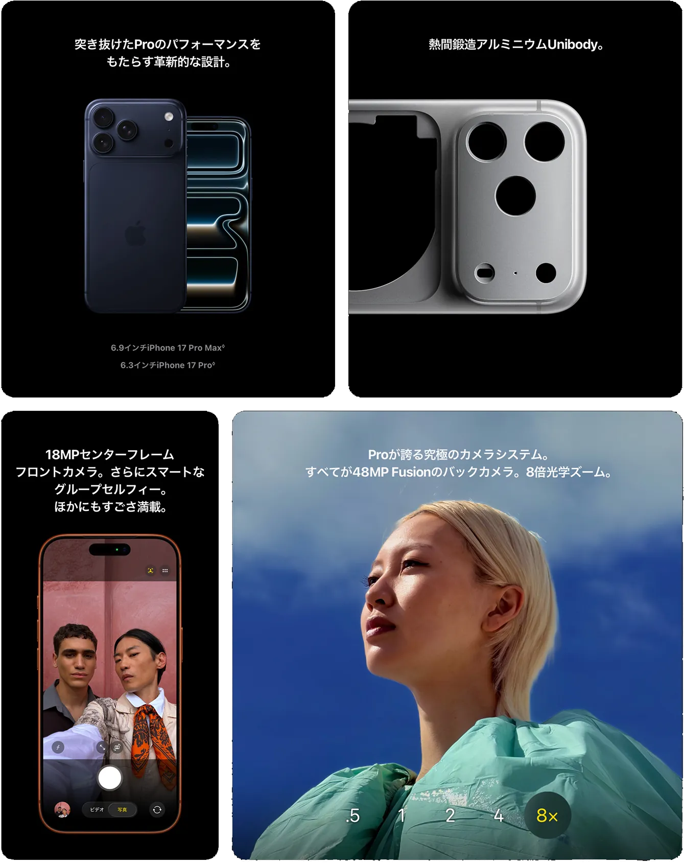 iPhone 17 Pro（256GB）製品情報