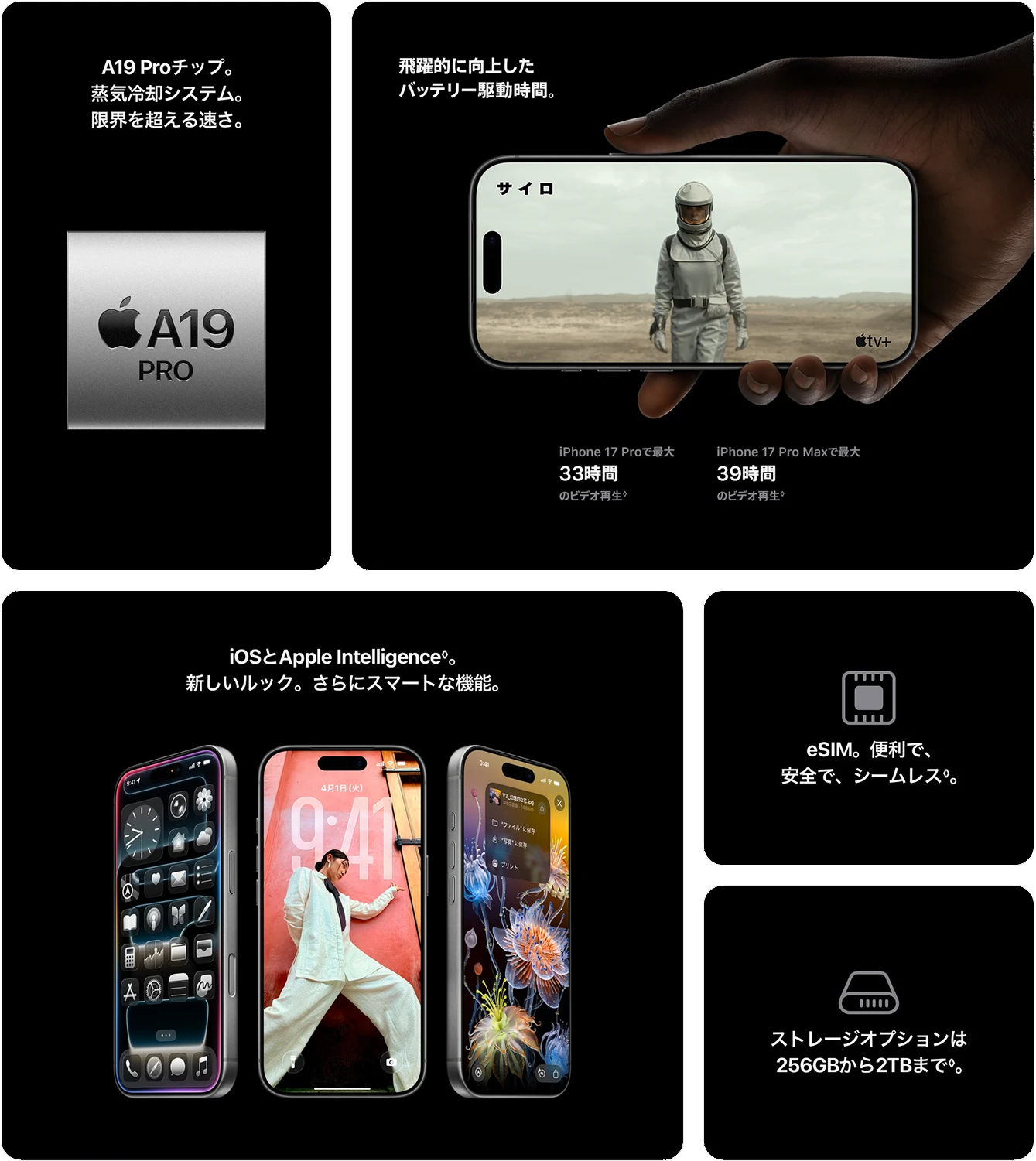 iPhone 17 Pro（256GB）製品情報