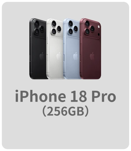 iPhone 18 Pro（256GB）
