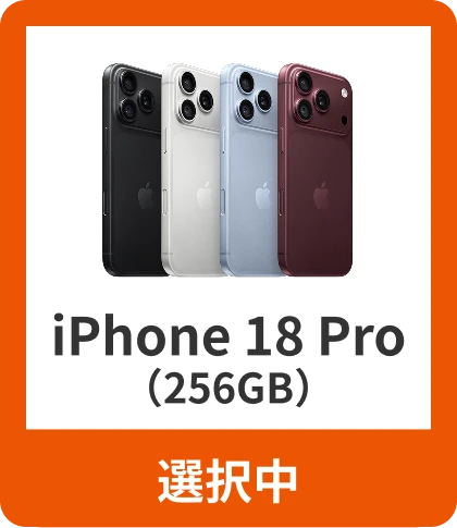 iPhone 18 Pro（256GB）