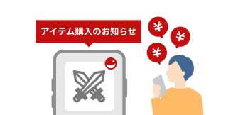 目を離した隙に子どもがスマホゲームで課金をしてしまった