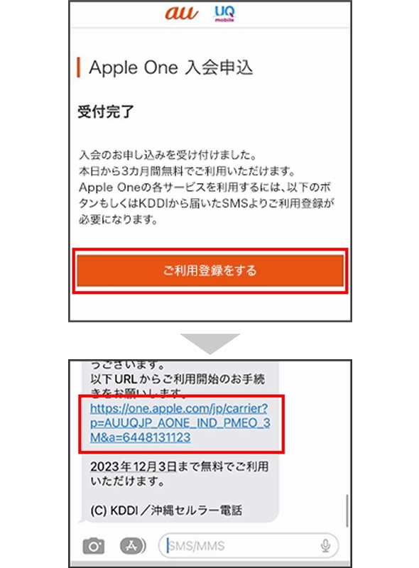 ご利用登録後、届いたSMSのURLからご利用開始