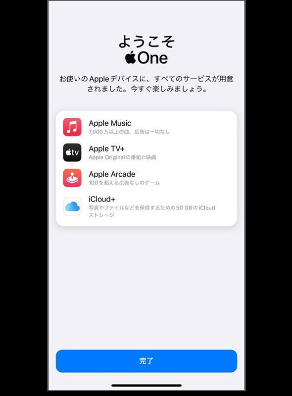 Apple Oneをお楽しみください