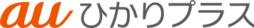auひかりプラス