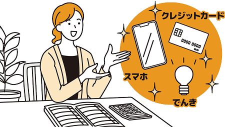 毎月の通信費を見直すイメージ