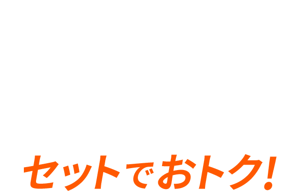 使い放題MAX 5G/4G DAZNパック データ使い放題とDAZNがセットでおトク！