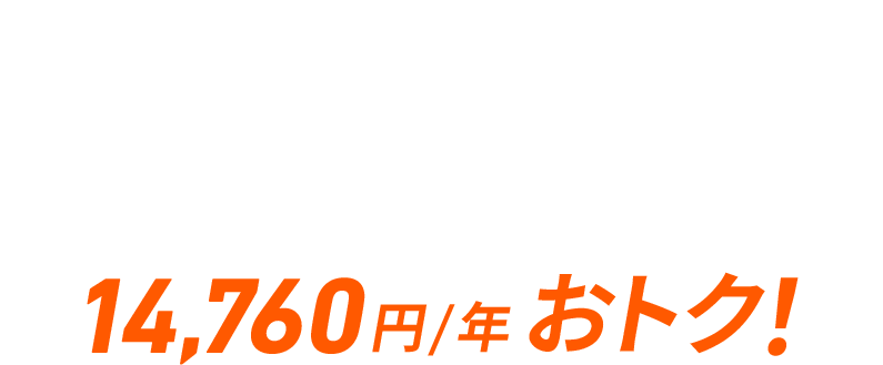 使い放題MAX 5G/4G DAZNパック データ使い放題とDAZNがセットで14,760円/年おトク！