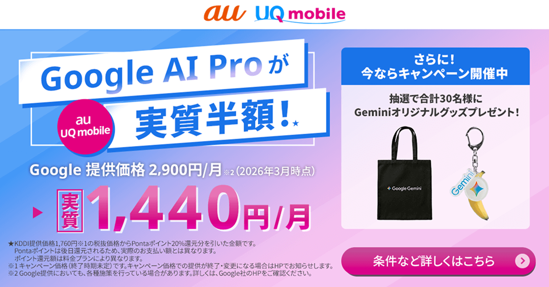 GoogleAI Proグッズプレゼントキャンペーン