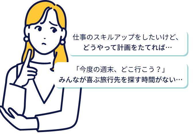 あなたの要望や状況に合わせてオリジナルプランを提案
                           仕事もプライベートもGemini in Proでもっとスマートに