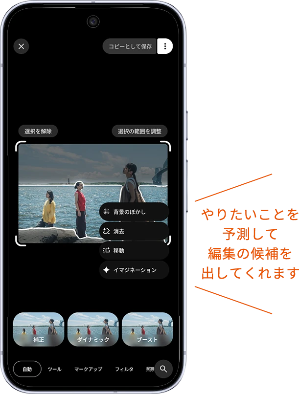 やりたいことを予測して編集の候補を出してくれます