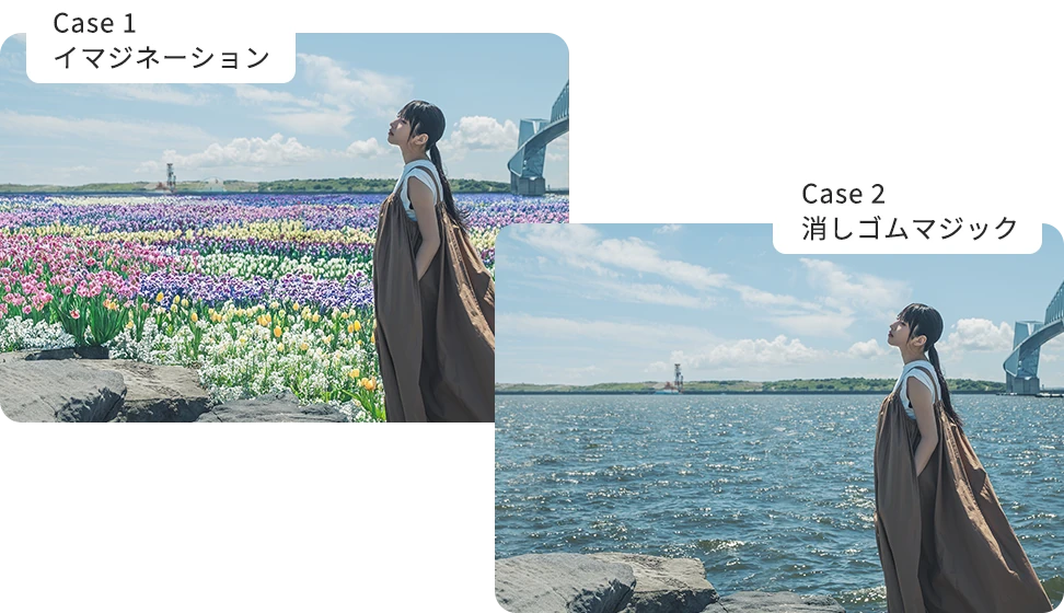 Case1 イマジネーション Case2 消しゴムマジック