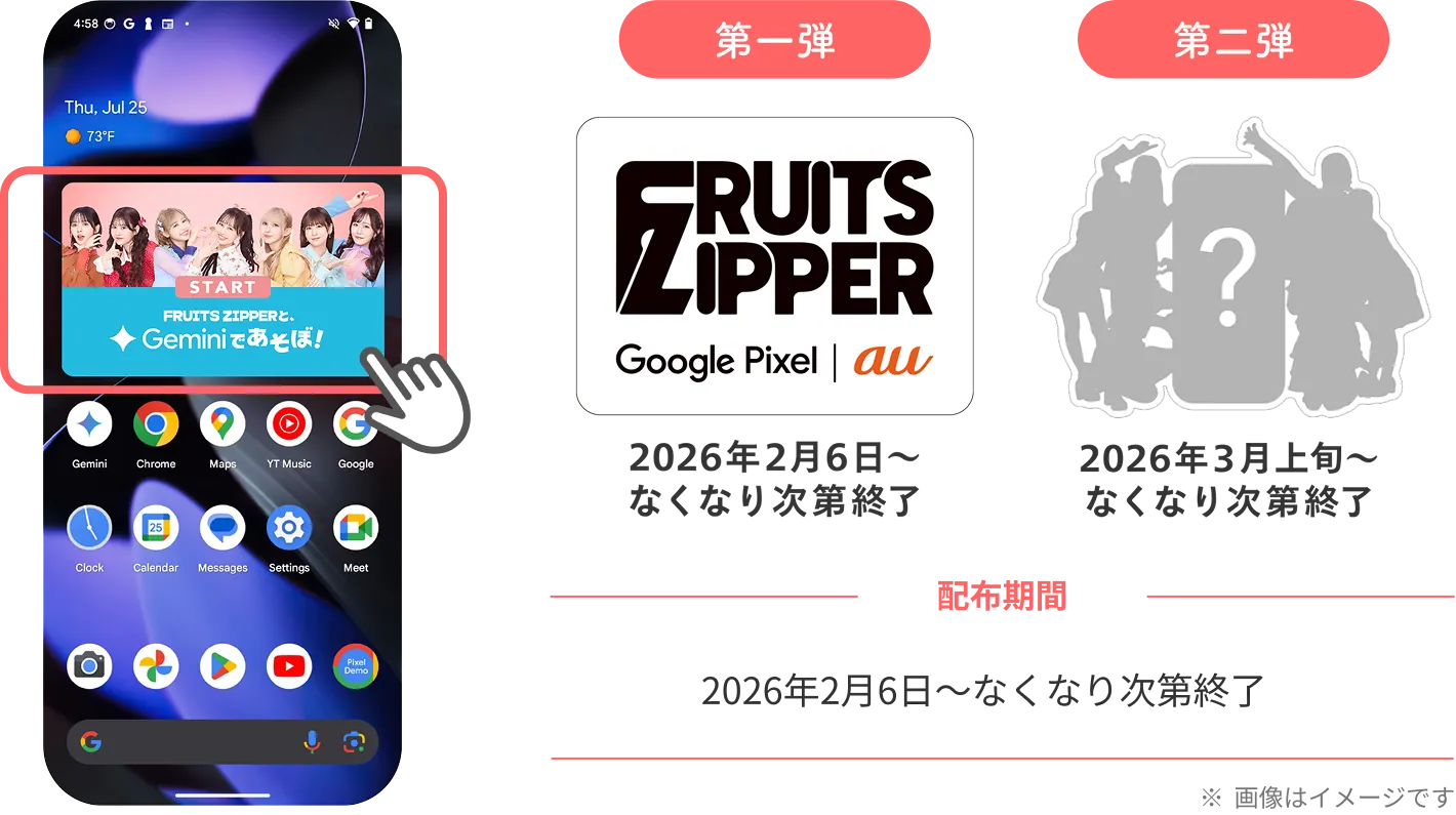 第一弾 2026年2月6日〜なくなり次第終了 第二弾 2026年3月上旬〜なくなり次第終了 配布期間 2026年2月6日〜なくなり次第終了 ※画像はイメージです
