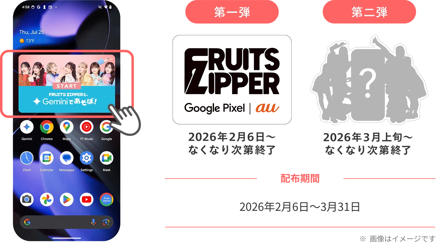 第一弾 2026年2月6日〜なくなり次第終了 第二弾 2026年3月上旬〜なくなり次第終了 配布期間 2026年2月6日〜3月31日 ※画像はイメージです