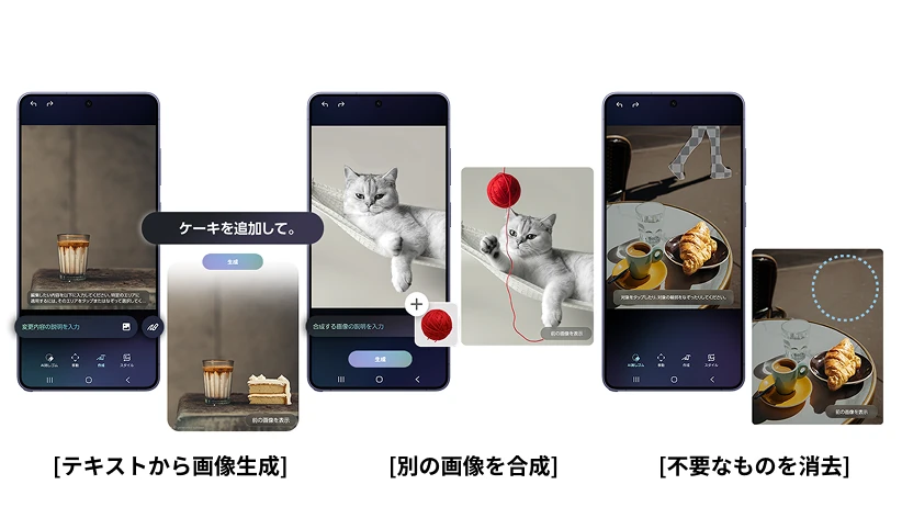 [テキストから画像生成][別の画像を合成][不要なものを消去]
                                            