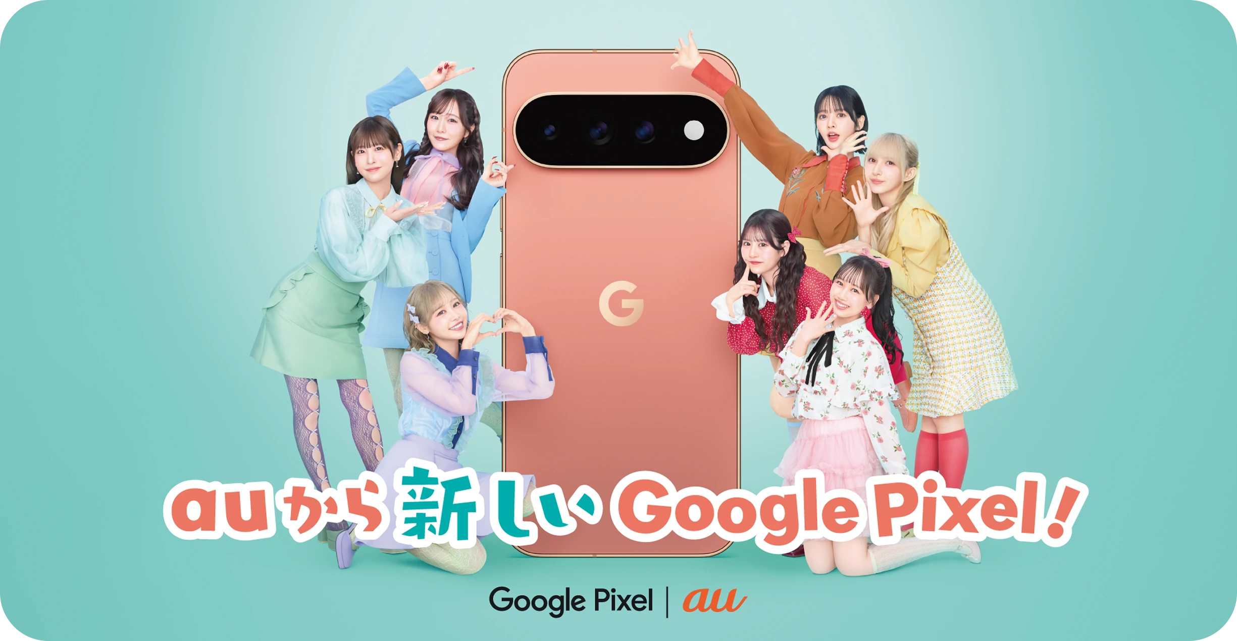 auから新しいGoogle Pixel！ Google Pixel | au
