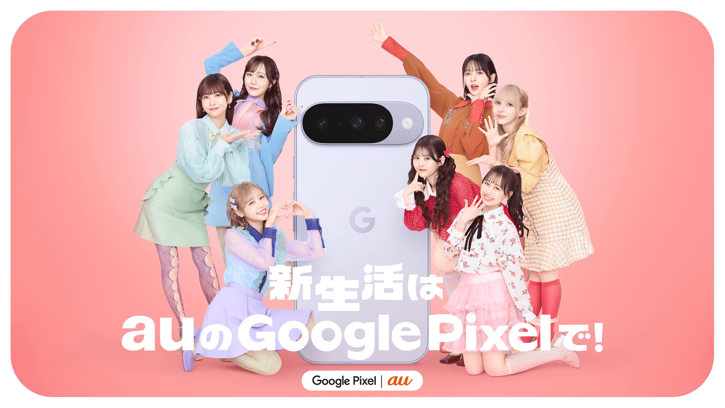 新生活はauのGoogle Pixelで！