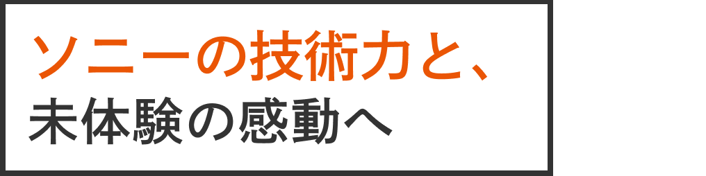 ワンランク上の表現を可能にするカメラ機能